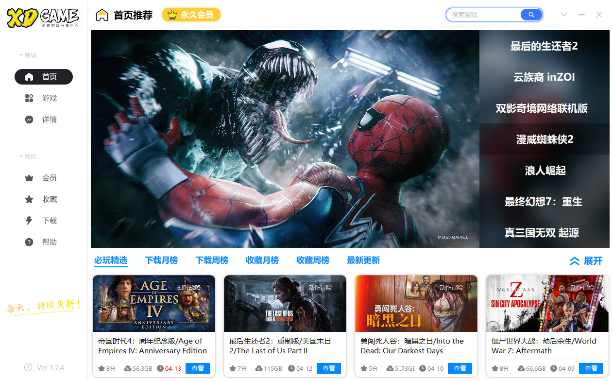 游戏盒子界面展示